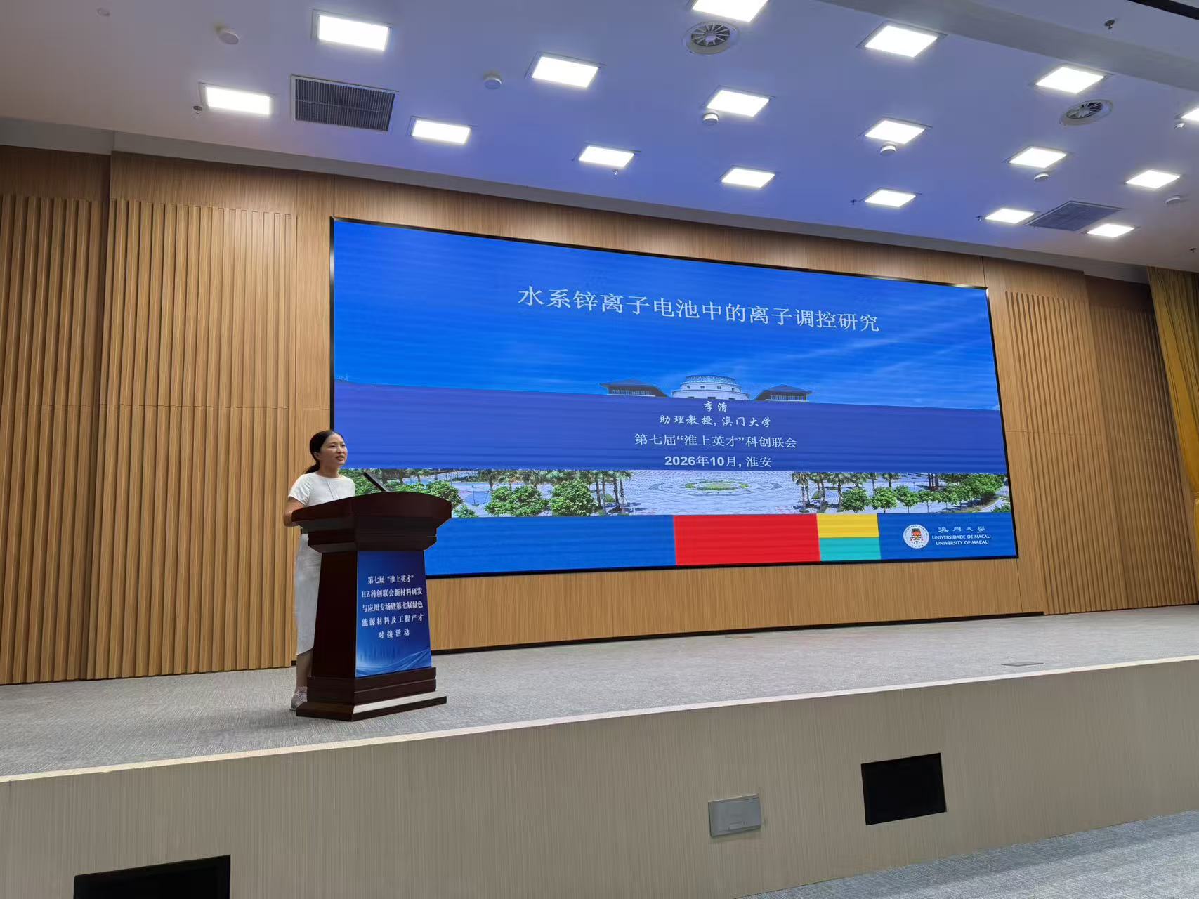 Invited Talk in Huai'an